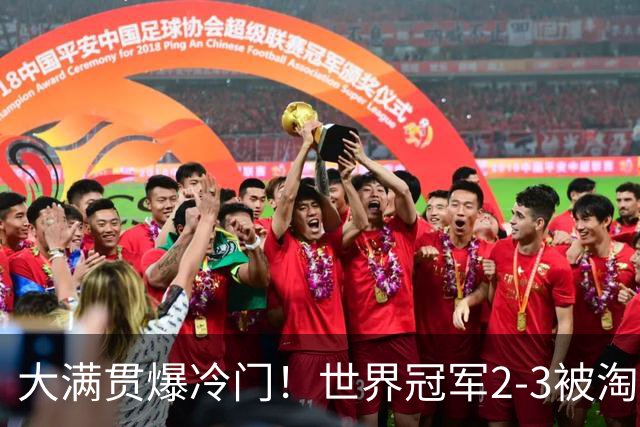大满贯爆冷门！世界冠军2-3被淘汰，国乒连轰3-0，王楚钦首秀敲定