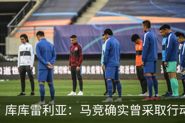 库库雷利亚：马竞确实曾采取行动签下我 巴萨只停留在兴趣层面