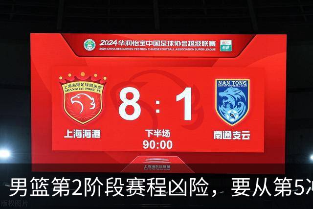 男篮第2阶段赛程凶险，要从第5冲进前3，赵继伟表态，付政浩支招