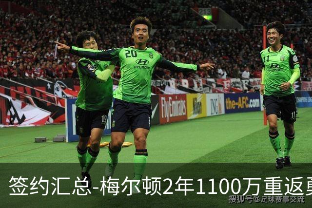 签约汇总-梅尔顿2年1100万重返勇士 哈里斯加盟马刺