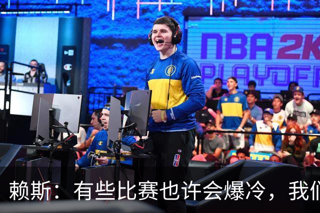 赖斯：有些比赛也许会爆冷，我们必须为可能发生的一切做好准备