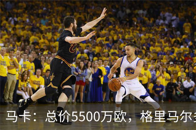 马卡：总价5500万欧，格里马尔多和李刚仁有望成马竞今夏首批签约